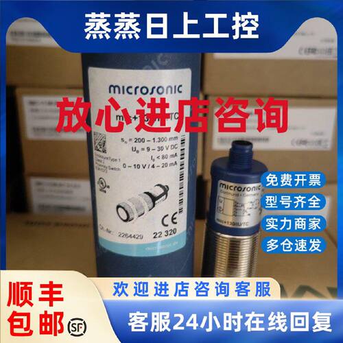 议价传感器 德国Microsonic MIC130/IU/TC  现货
