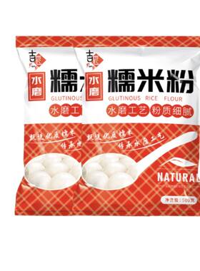 水磨纯糯米粉500克|万人加购