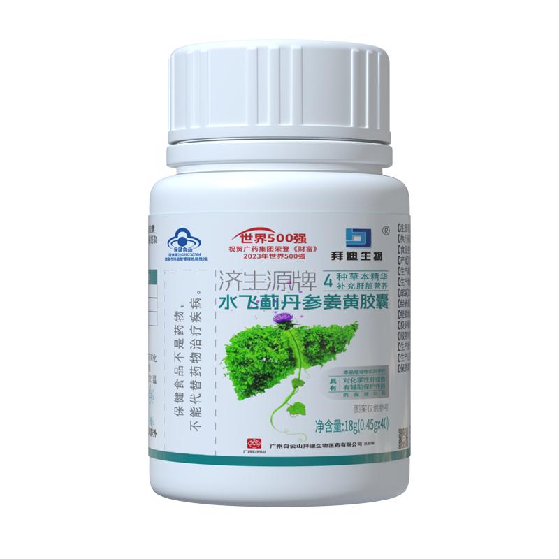 白云山水飞蓟护肝片姜黄素奶蓟草胶囊降排养肝护肝火毒熬夜正品