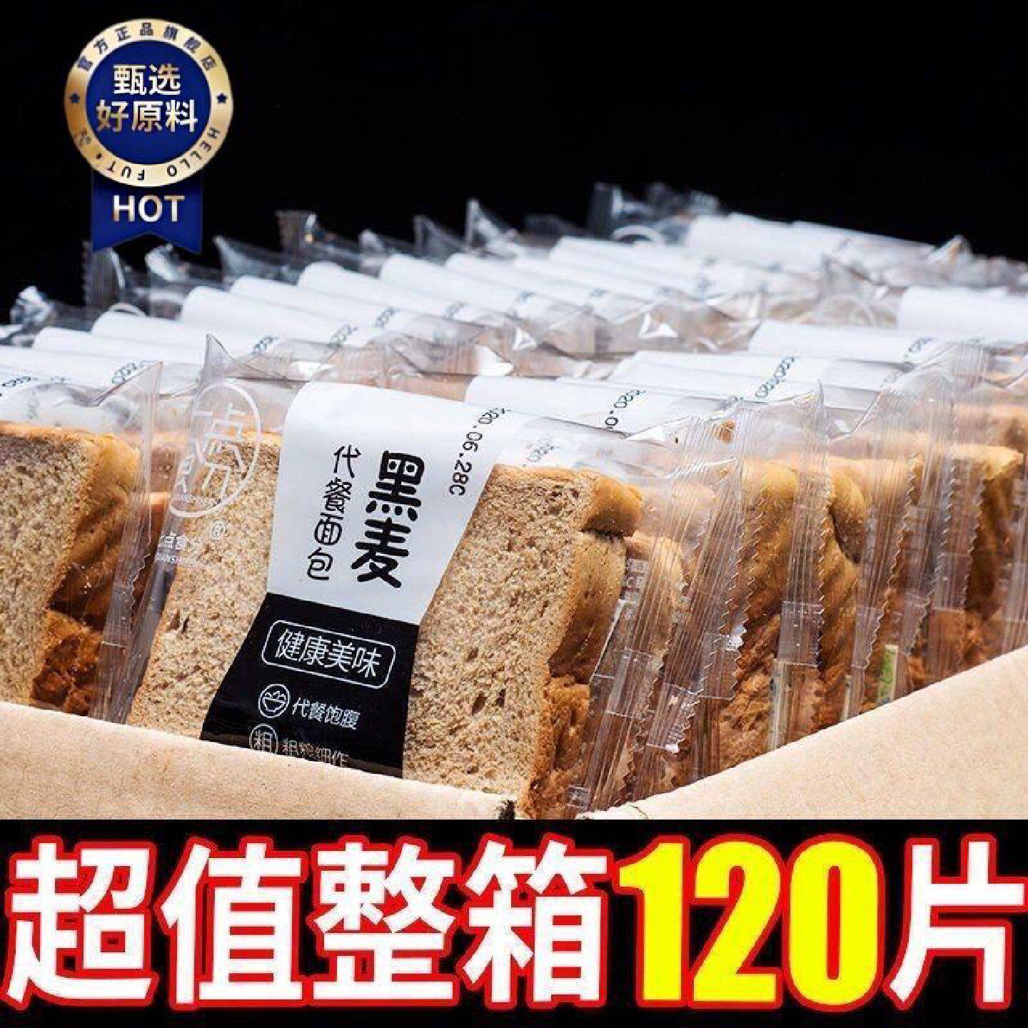 黑麦代餐面包切片早餐面包无加蔗糖吐司爆款休闲饱腹代餐整箱学生