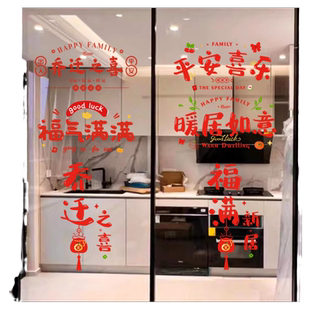 乔迁之喜装饰窗花玻璃静电贴搬家入宅门窗户贴纸新居布置仪式用品
