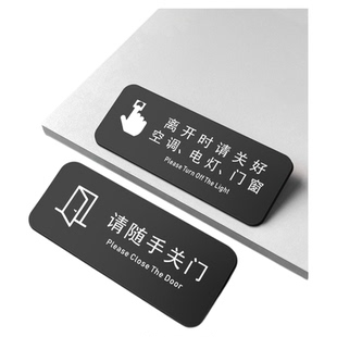 亚克力请随手关门标牌贴节约用电关灯指示牌标识牌离开时关好门窗空调标示牌标志牌个性创意门牌提示牌定制作
