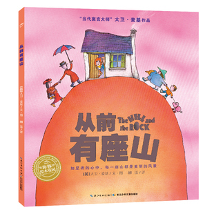 从前有座山 平装海豚绘本花园儿童图画故事书幼儿园宝宝0-1-2-3-4-5-6岁幼儿亲子阅读简装读物批发