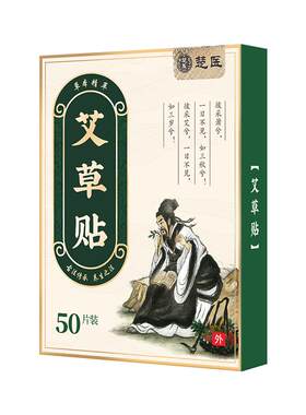 艾草贴艾灸贴正品【50贴/盒】