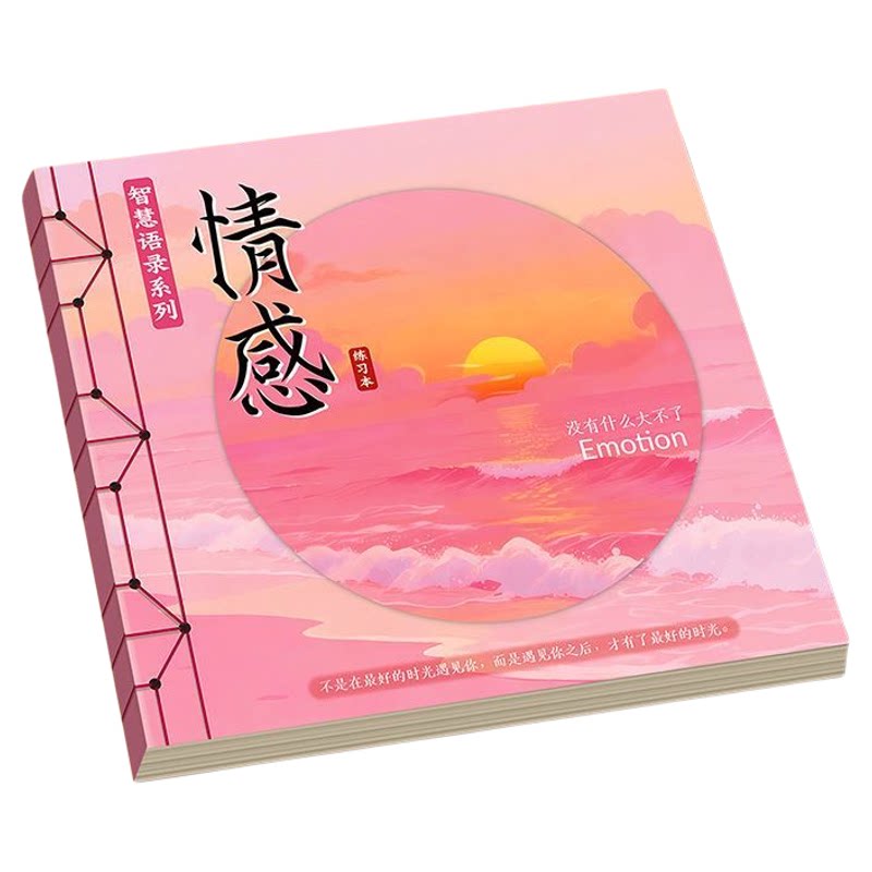 行楷手写励志语录描红练字帖