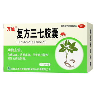 万通复方三七胶囊48粒骨折消肿止痛跌打损伤淤血肿痛止血外伤贴膏