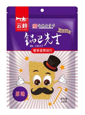 云岭蟹香蛋黄锅巴安徽特产