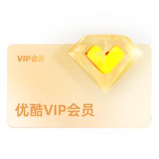 优酷VIP会员12个月年卡视频影视官方直充不支持电视 翘楚
