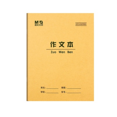 晨光22K作文本语文本学生作业本