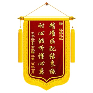 锦旗定制定做感谢红娘送婚姻介绍所月老搭桥人牵线顾问咨询师媒婆撮合爱情缘分表达心意高档旌旗订做制作创意
