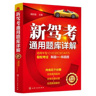 一学就会的日常驾驶技巧驾考宝典书2022驾校一点通书c1汽车考试驾校科目一科目四全科目理论题库学车科一技巧交通规则新交规考驾照