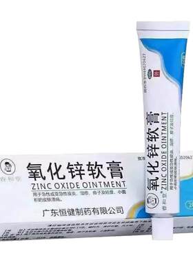 [睿和堂]氧化锌软膏15%*20g*1支/盒