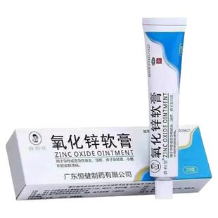 氧化锌软膏婴儿20g正品红屁屁成人湿疹痱子急性皮炎皮肤溃疡用SY
