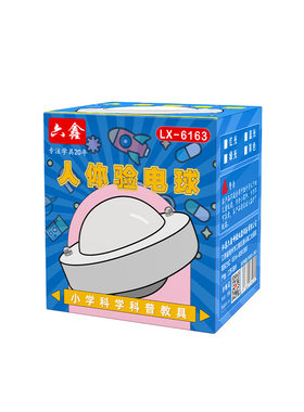 人体导电球灯泡亮起STEAM实验