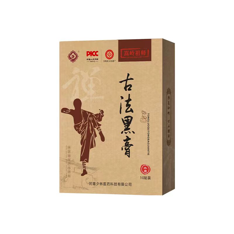 少林古法黑膏贴颈肩腰腿跌打扭筋骨头膝盖肩周全身通用黑膏贴