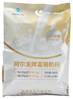 阿尔发富铬奶粉调节血糖不含蔗糖