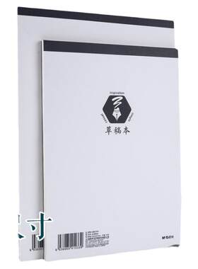 晨光学生用空白草稿本