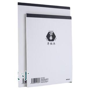 晨光草稿本草稿纸学生用高中生空白可撕考研专用初中小笔记本草演算纸白牛皮数学本子高颜值考研专用a4拍纸本