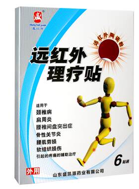 盛凯源远红外理疗贴膏颈椎病
