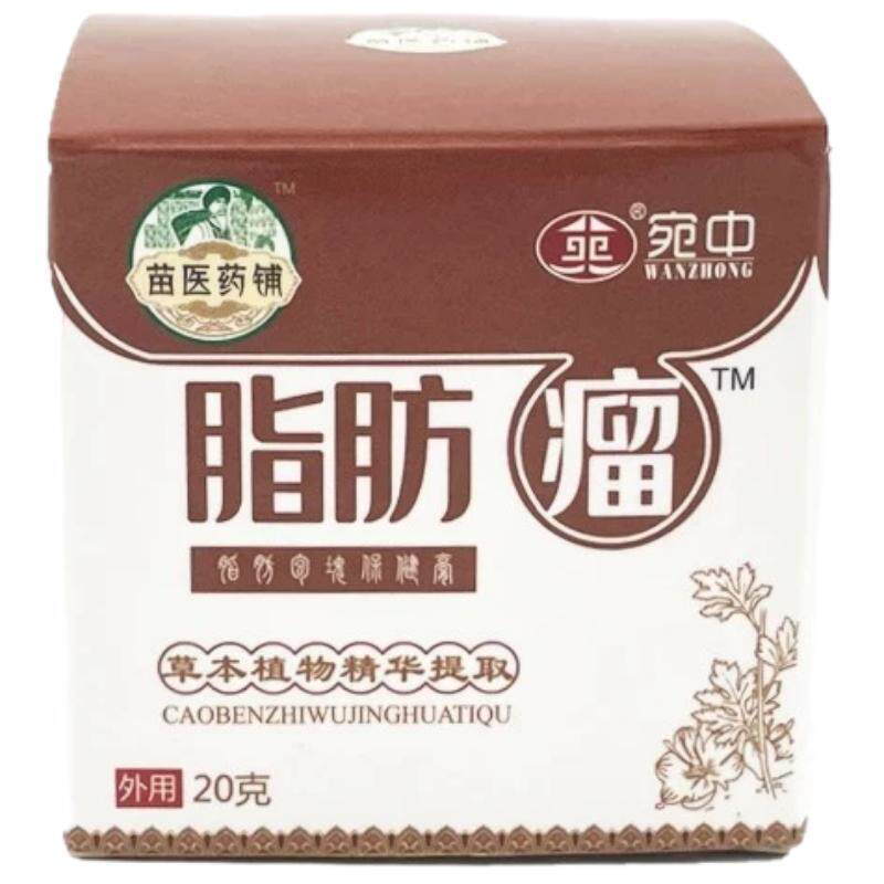 宛中脂肪瘤消瘤膏皮下脂肪瘤去除神器脂肪瘤专用消瘤膏肿硬块去除
