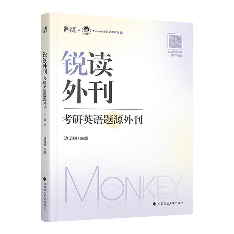 锐读外刊:考研英语题源外刊