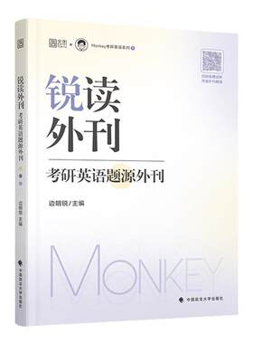 锐读外刊：考研英语题源外刊