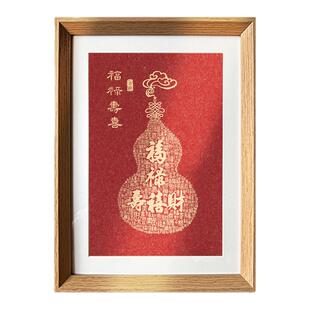 葫芦福寿禄喜好寓意喜庆书法创意字画中式相框客厅玄关家居装饰画