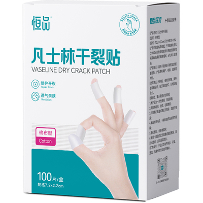 凡士林手足干裂贴透气防水防裂口