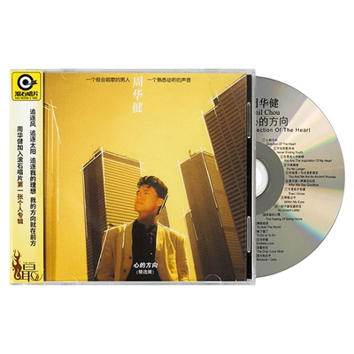 官方正版 周华健专辑 心的方向 因为我在乎 滚石经典CD唱片碟