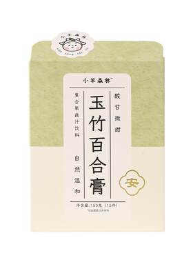 小羊森林儿童玉竹百合膏150g