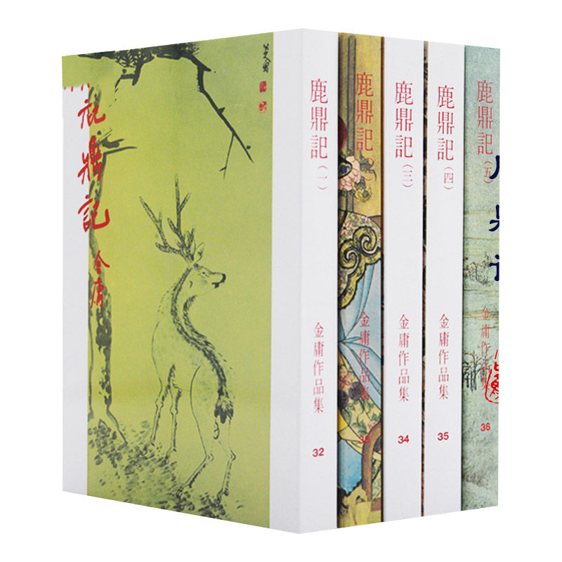进口鹿鼎记金庸作品集