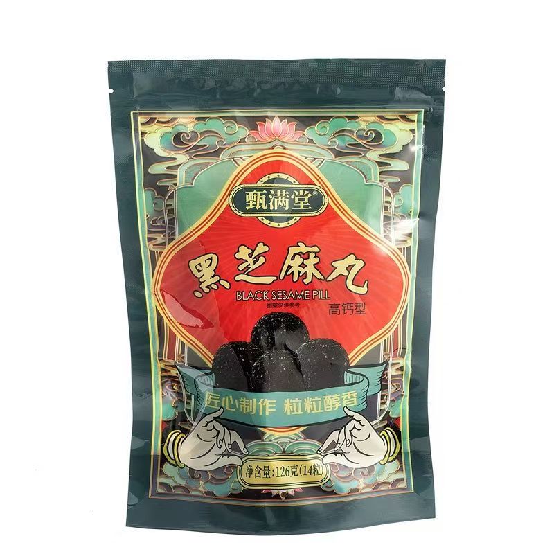 正品甄满堂黑芝麻丸高钙独立包装健康零食无蔗糖九蒸九晒网红零食
