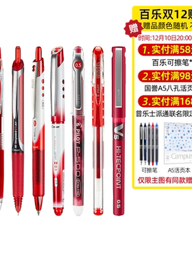 日本PILOT/百乐红笔合集