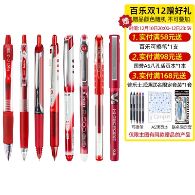 日本PILOT/百乐红笔合集