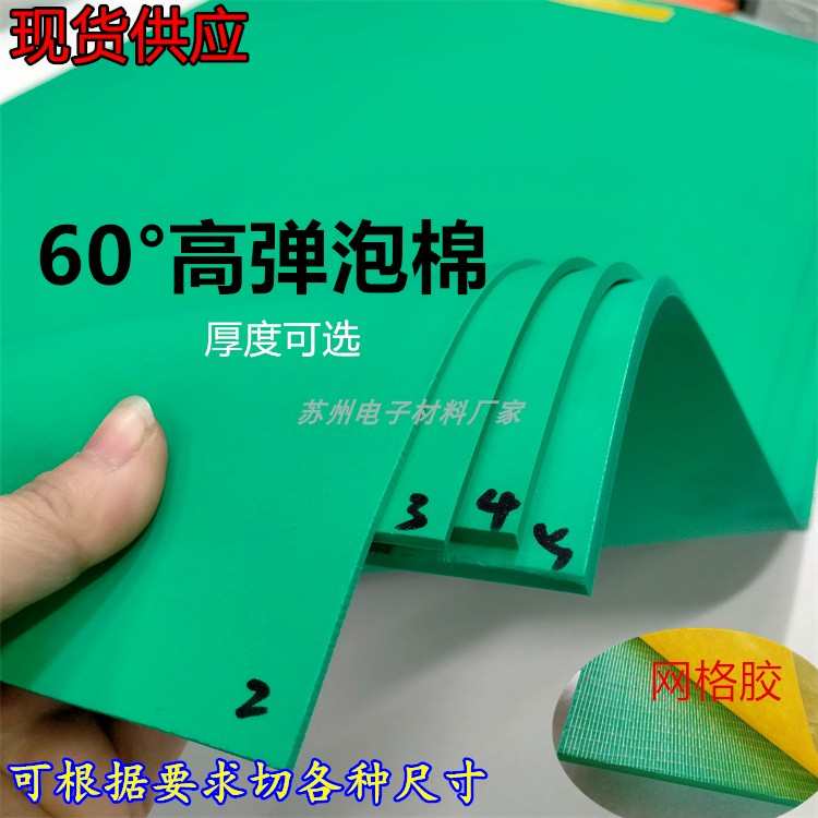 现货绿色60度高弹泡棉垫 刀版弹垫刀模垫 海绵耐压弹垫纤维网格胶