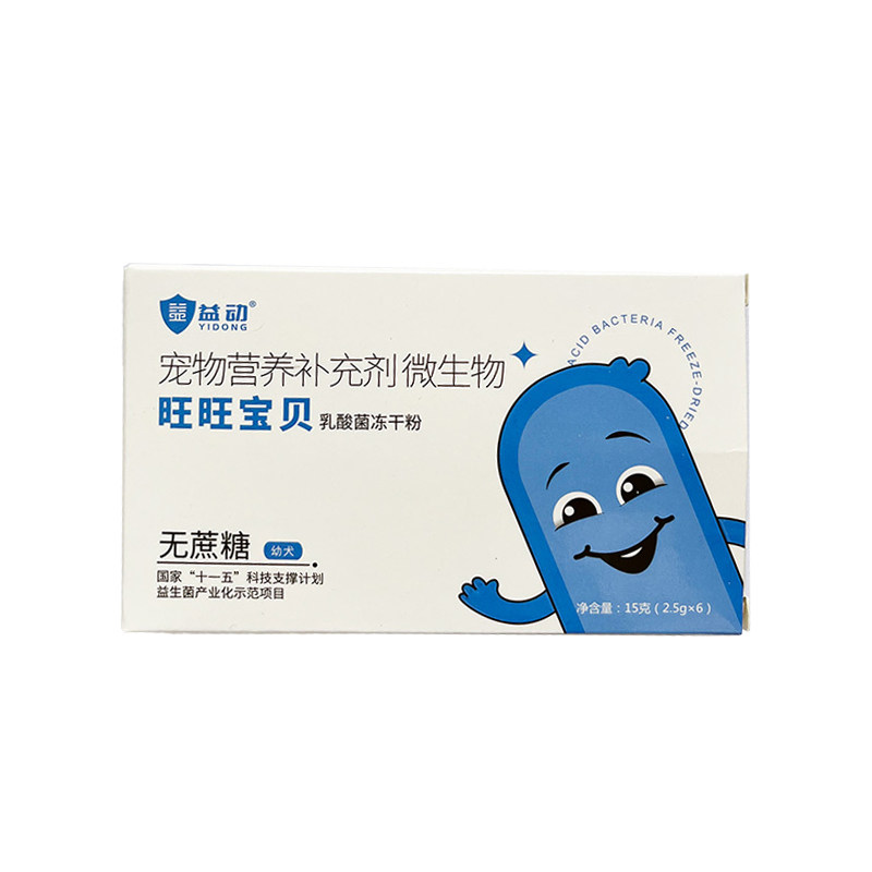 益动宠物幼犬专用益生菌