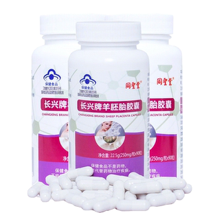 羊胚胎素胶囊180粒正品男女内调抗衰老保健品非大姨妈量少不来药