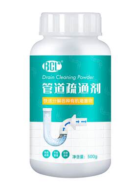 bcl下水道疏通剂马桶地漏溶解剂
