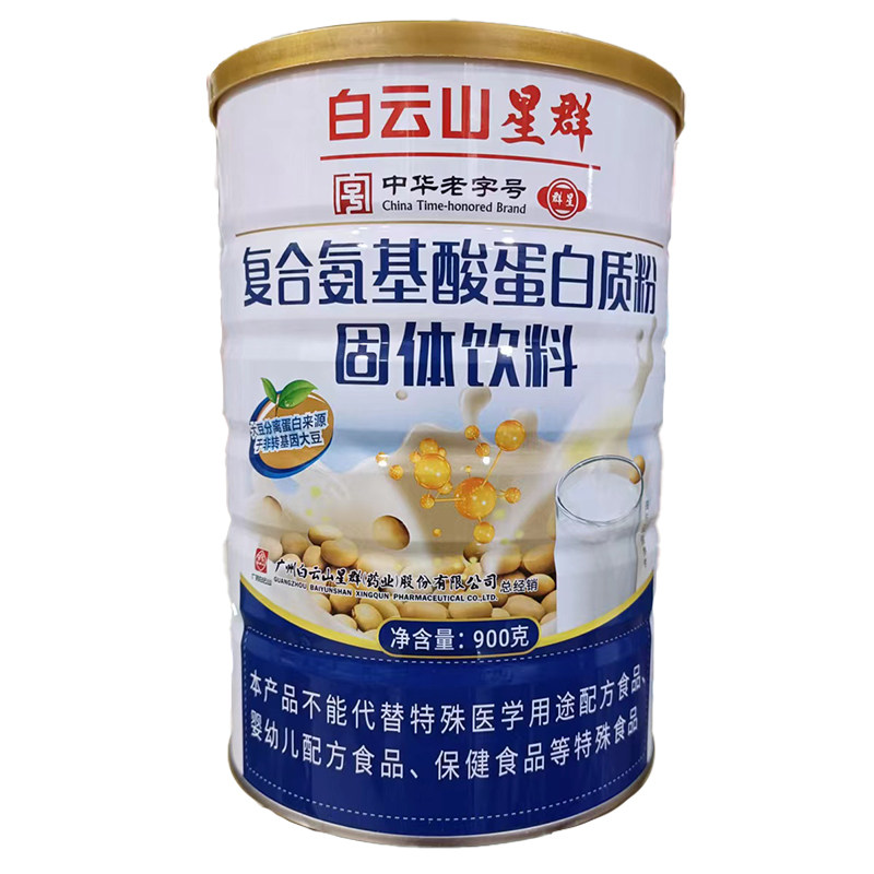 复合氨安基酸蛋白营养粉滋补适合吃营养品食品男女白云山星群