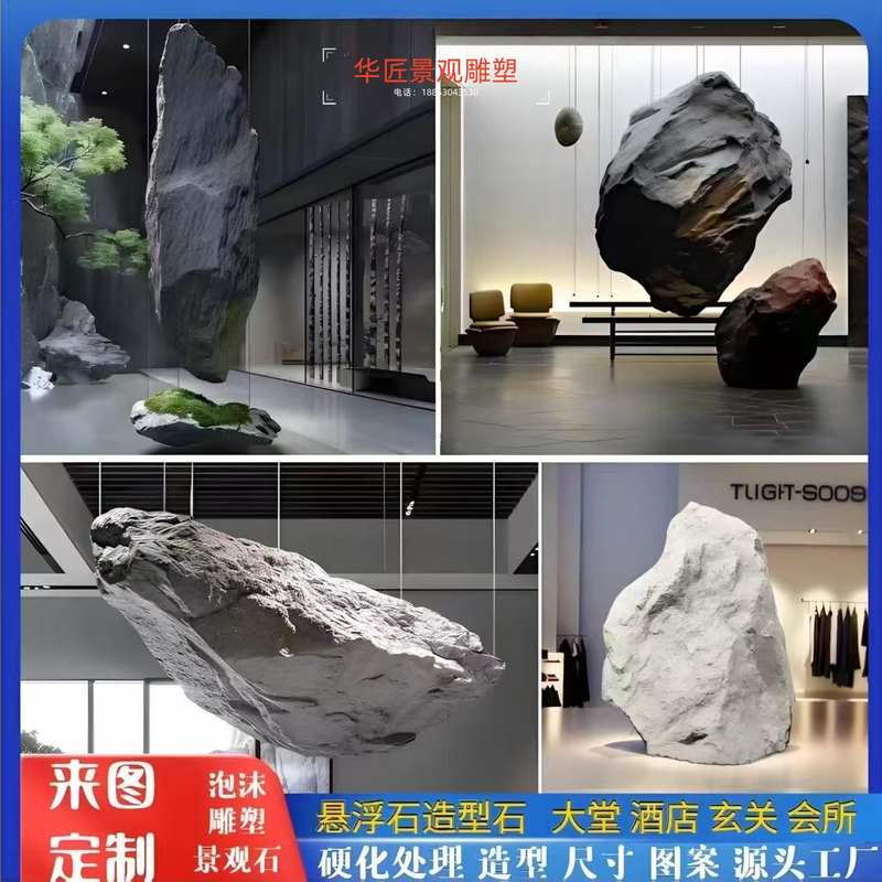 真石漆硬化泡沫仿真景观石头悬空吊挂客厅软装酒店美术馆售楼部