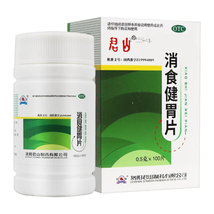 君山消食健胃片100片开胃消食消积用于食欲不振消化不良脘腹胀满