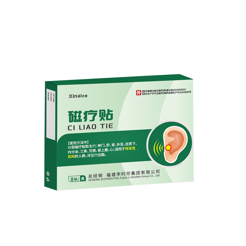 芯爱李时珍耳鸣磁疗贴头眩晕头疼耳痛痒耳朵嗡嗡响专用贴耳炎耳聋