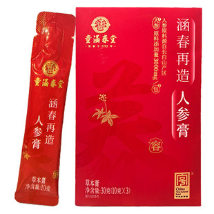 【U先】童涵春堂涵春再造人参膏养生膏膏滋旗舰店小红膏试用装3条