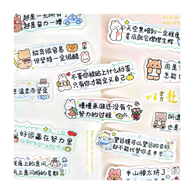 60张可爱励志文字贴纸不重复自粘治愈语录短句电脑diy手机贴画
