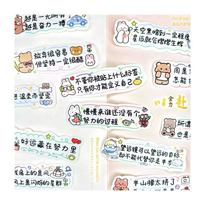 可爱治愈语录短句贴纸