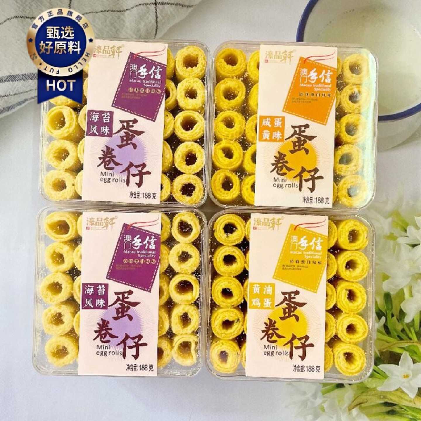 濠品轩手信澳门风味鸡蛋卷老婆饼鸡仔饼陈皮饼烘培糕点零食小吃