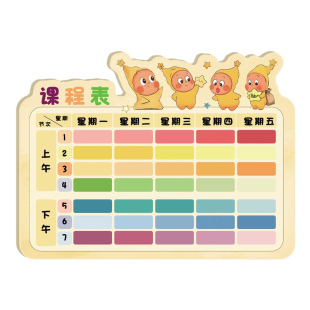 小学课程表磁贴初中小学班级课表可擦写一二三年级上下午学科目记录卡卡通可爱教室布置墙贴计划表定制大尺寸