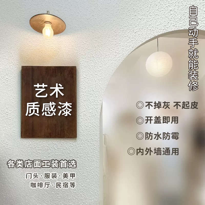 拉毛漆艺术漆室内家用自刷墙面漆肌理漆背景墙质感涂料外墙纹理漆