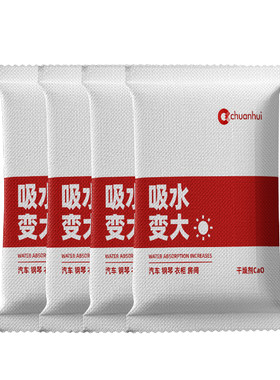房间汽车衣柜专用干燥剂