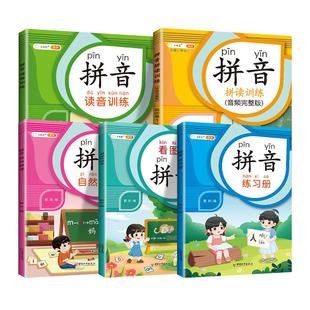 【斗半匠】一年级拼音拼读训练幼小衔接拼音专项练习册教材全套一日一练拼音读写学习专项强化训练全国通用幼儿园学前班启蒙书大全